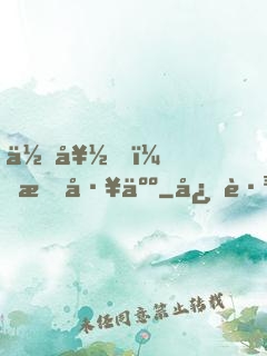 你好，打工人